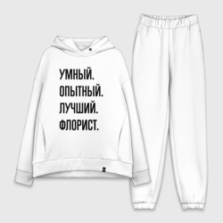 Женский костюм хлопок Oversize Умный, опытный и лучший флорист