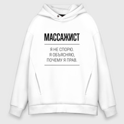 Мужское худи Oversize хлопок Массажист не спорит