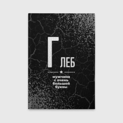 Обложка для автодокументов Глеб: мужчина с очень большой буквы