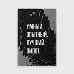 Обложка для паспорта матовая кожа Умный опытный лучший: пилот