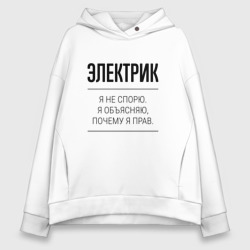 Женское худи Oversize хлопок Электрик не спорит