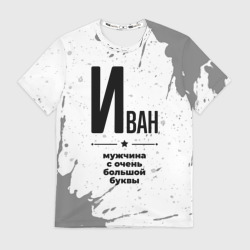 Мужская футболка 3D Иван мужчина ну с очень большой буквы