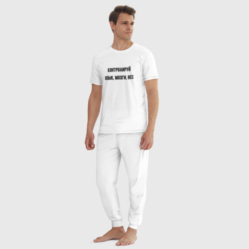 Мужская пижама хлопок Контролируй мозги язык вес, цвет белый - фото 5