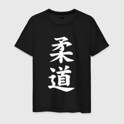 Дзюдо символ – Мужская футболка хлопок с принтом купить со скидкой в -20%