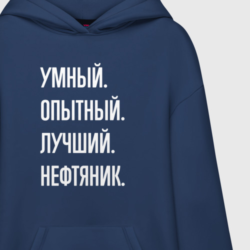 Худи SuperOversize хлопок Умный опытный лучший нефтяник - фото 3