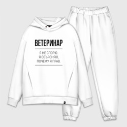 Мужской костюм oversize хлопок Ветеринар не спорит