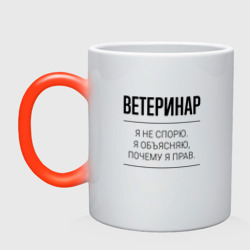 Кружка хамелеон Ветеринар не спорит