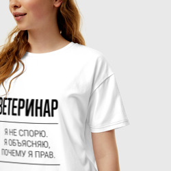 Женская футболка хлопок Oversize Ветеринар не спорит - фото 2