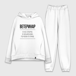 Женский костюм хлопок Oversize Ветеринар не спорит