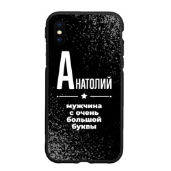 Чехол для iPhone XS Max матовый Анатолий: мужчина с очень большой буквы