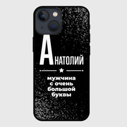 Чехол для iPhone 13 mini Анатолий: мужчина с очень большой буквы
