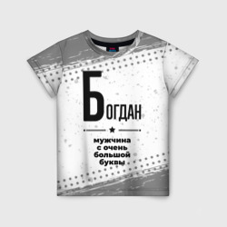 Детская футболка 3D Богдан мужчина ну с очень большой буквы