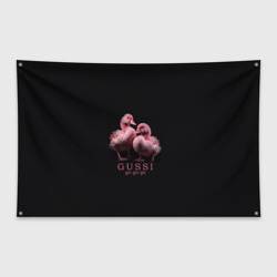 Флаг-баннер Два маленьких гуся: Gussi ga-ga-ga