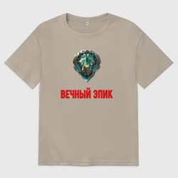 Женская футболка хлопок Oversize Вечный эпик