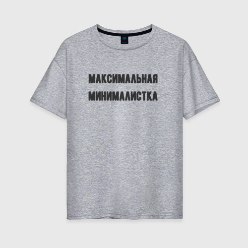 Женская футболка хлопок Oversize Максимальная минималиста, цвет меланж