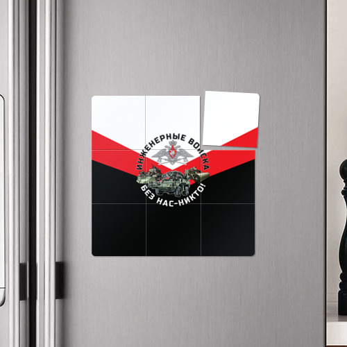 Магнитный плакат 3Х3 Инженерные войска России - фото 4