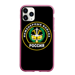 Чехол для iPhone 11 Pro Max матовый Инженерные войска - Россия