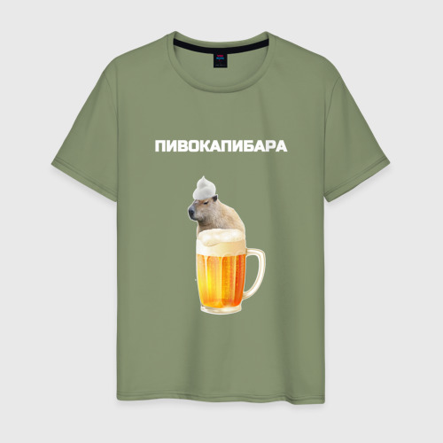Мужская футболка хлопок Пивокапибара, цвет авокадо