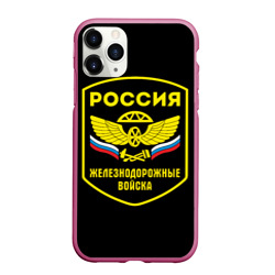 Чехол для iPhone 11 Pro Max матовый Железнодорожные войска - Россия