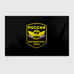 Флаг 3D Железнодорожные войска - Россия
