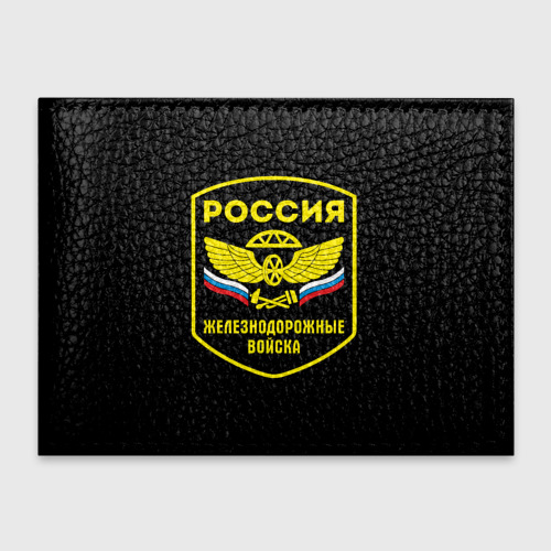 Обложка для студенческого билета Железнодорожные войска - Россия, цвет оранжевый