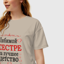 Женская футболка хлопок Oversize Сестре за лучшее детство - фото 2