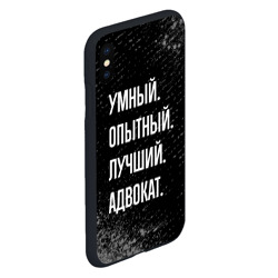 Чехол для iPhone XS Max матовый Умный опытный лучший: адвокат - фото 2