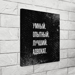 Холст квадратный Умный опытный лучший: адвокат - фото 2