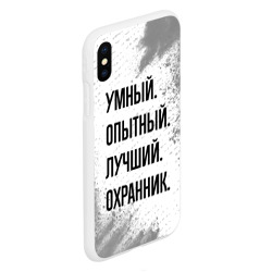 Чехол для iPhone XS Max матовый Умный, опытный и лучший: охранник - фото 2