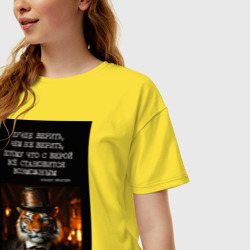 Женская футболка хлопок Oversize Тигр: лучше верить, чем не верить - фото 2