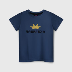 Лучшая дочь с короной – Детская футболка хлопок с принтом купить со скидкой в -20%