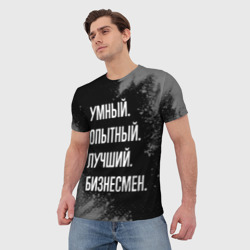 Мужская футболка 3D Умный опытный лучший: бизнесмен - фото 2