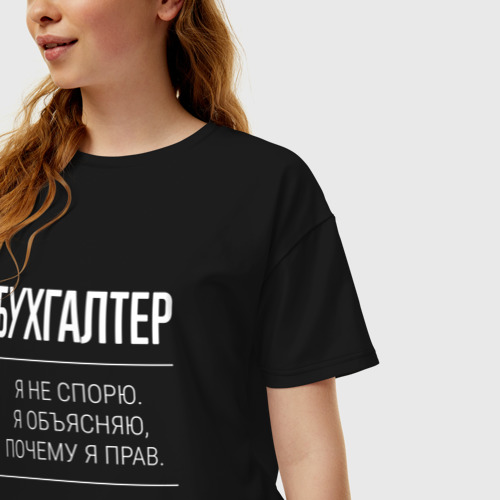 Женская футболка хлопок Oversize Бухгалтер - не спорит, цвет черный - фото 3