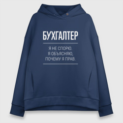 Женское худи Oversize хлопок Бухгалтер - не спорит