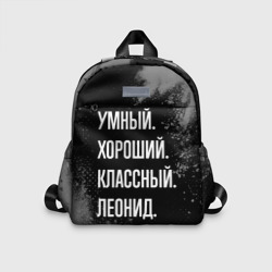 Детский рюкзак 3D Умный хороший классный: Леонид