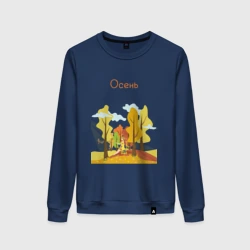 Женский свитшот хлопок Девушка-осень 
