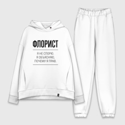 Женский костюм хлопок Oversize Флорист не спорит