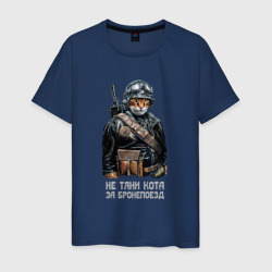 Прикол кот командир бронепоезда – Мужская футболка хлопок с принтом купить со скидкой в -20%