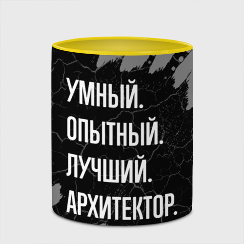 Кружка с полной запечаткой Умный опытный лучший: архитектор, цвет белый + желтый - фото 4