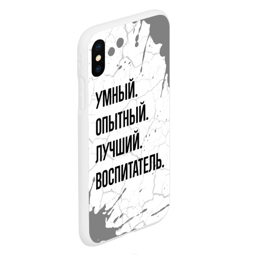 Чехол для iPhone XS Max матовый Умный, опытный и лучший: воспитатель - фото 3