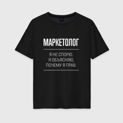 Женская футболка хлопок Oversize Маркетолог - не спорит