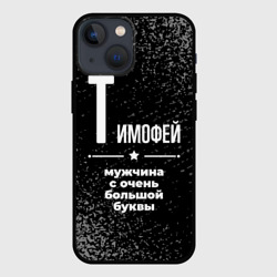 Чехол для iPhone 13 mini Тимофей: мужчина с очень большой буквы