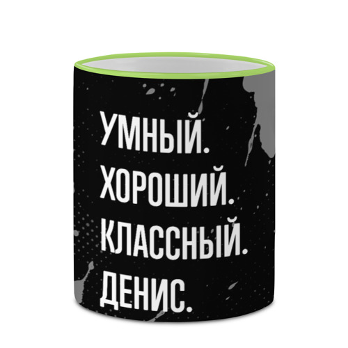 Кружка с полной запечаткой Умный хороший классный: Денис, цвет Кант светло-зеленый - фото 4