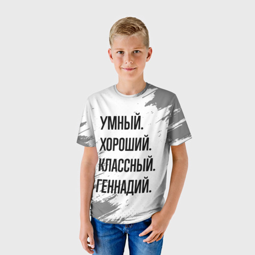 Детская футболка 3D Умный, хороший и классный: Геннадий, цвет 3D печать - фото 3