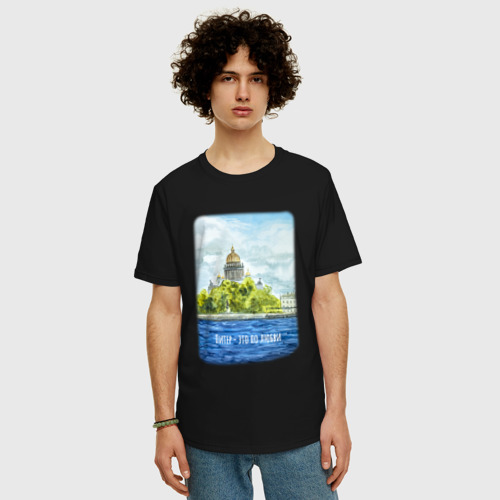 Мужская футболка хлопок Oversize с принтом Акварель Исаакиевский Собор с надписью Питер - это по любви, фото на моделе #1
