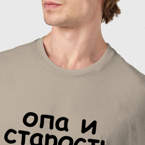 Мужская футболка хлопок Опа и старость , цвет миндальный - фото 6