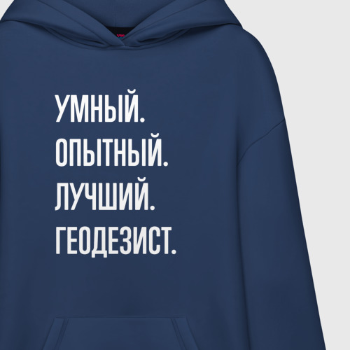 Худи SuperOversize хлопок Умный опытный лучший геодезист - фото 3