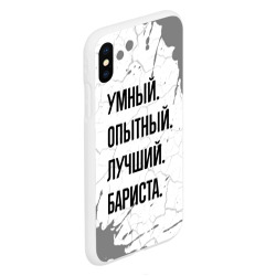 Чехол для iPhone XS Max матовый Умный, опытный и лучший: бариста - фото 2