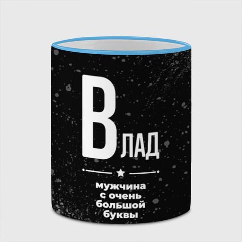 Кружка с полной запечаткой Влад: мужчина с очень большой буквы, цвет Кант небесно-голубой - фото 4