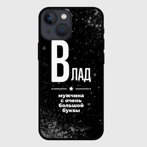 Чехол для iPhone 13 mini Влад: мужчина с очень большой буквы